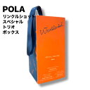 【10倍！エントリーでポイント増量】【数量限定】POLA ポーラ リンクルショット スペシャル トリオ ボックス