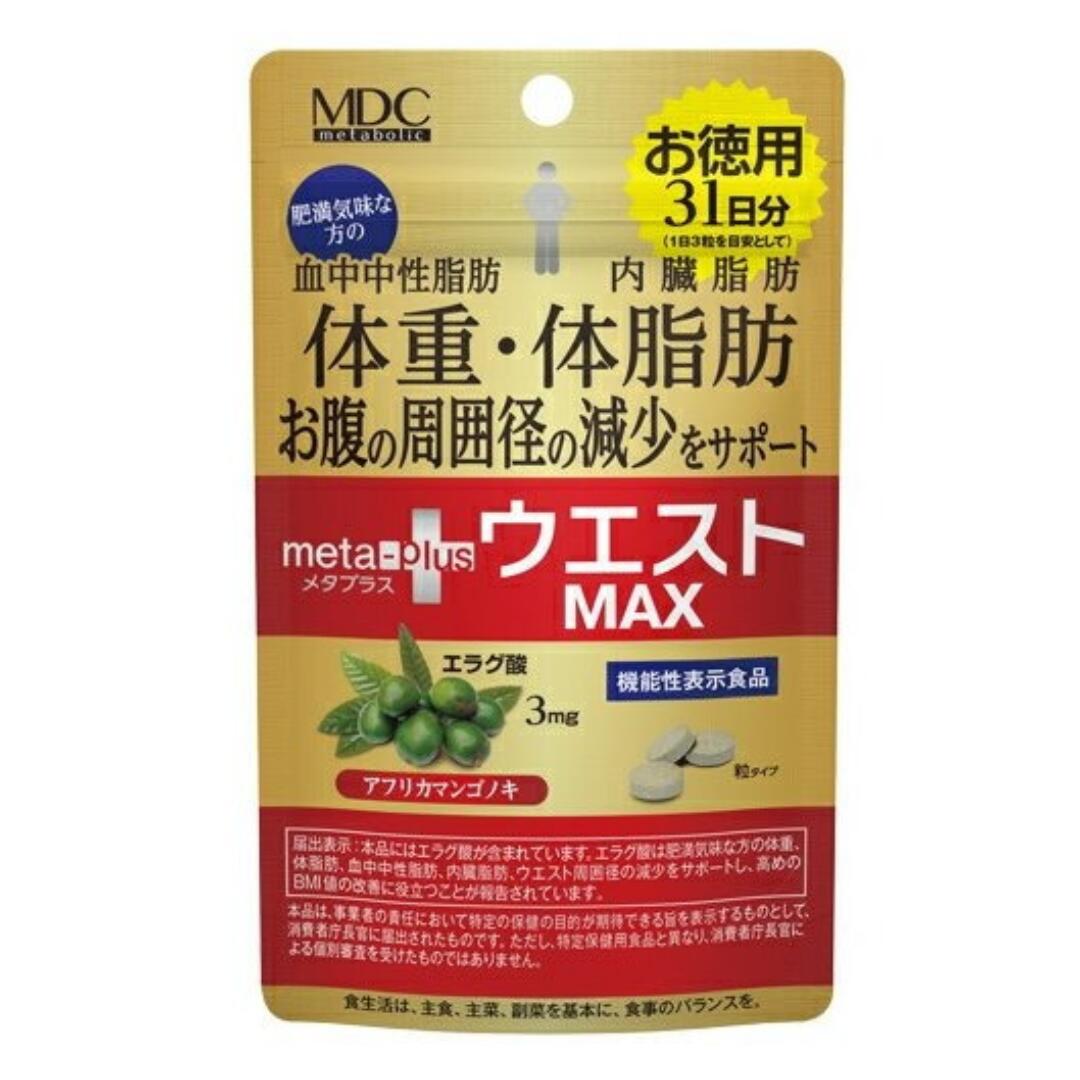 【 10倍 ! \BLACK FRIDAY /】メタボリック メタプラス ウエスト マックス 93粒 31日分 エラグ酸 アフリカマンゴノキ