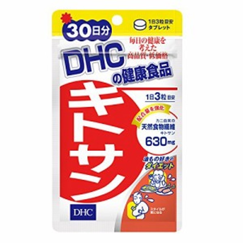 DHC キトサン 30日分