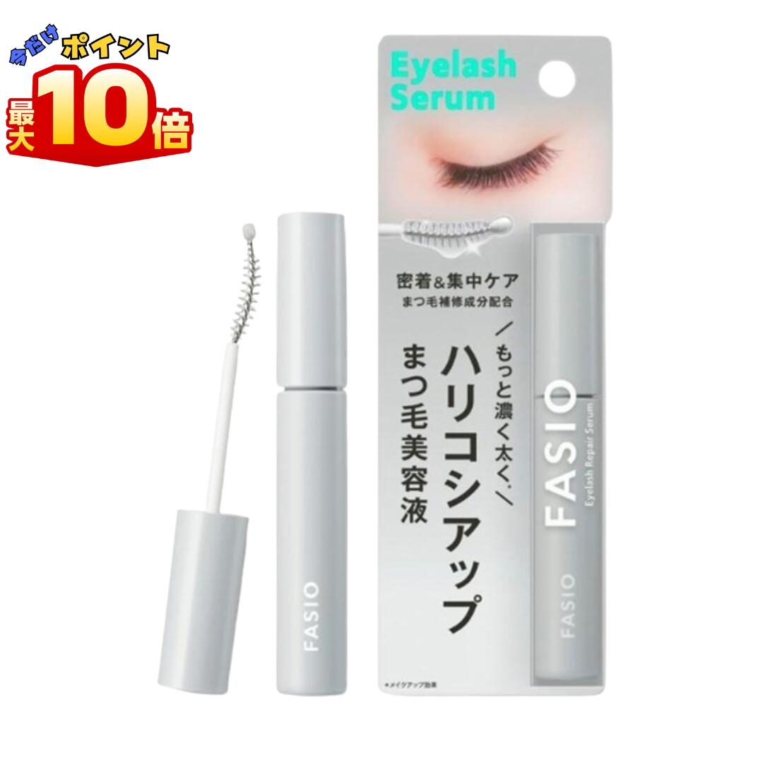 【 10倍 ！ ＼BLACK FRIDAY ／】FASIO(ファシオ) まつ毛 ハリコシアップ美容液 5.5mL まつげ美容液
