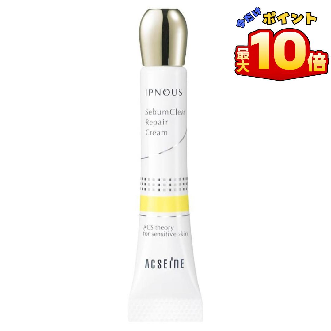 【 10倍 ! \BLACK FRIDAY /】アクセーヌ (ACSEINE) イプノス シーバムクリア リペアクリーム (薬用クリーム) 6g ベージュタイプ...