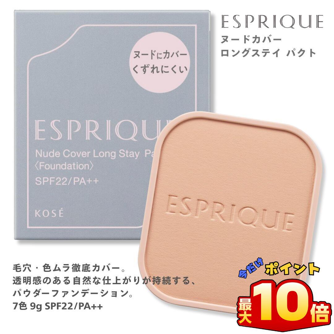 \【本日 10倍! ポイント UP】/コーセー エスプリーク ヌードカバー ロングステイ パクト 9g 全7色 スポンジ付 詰めかえ用 ファンデーション パウダ...