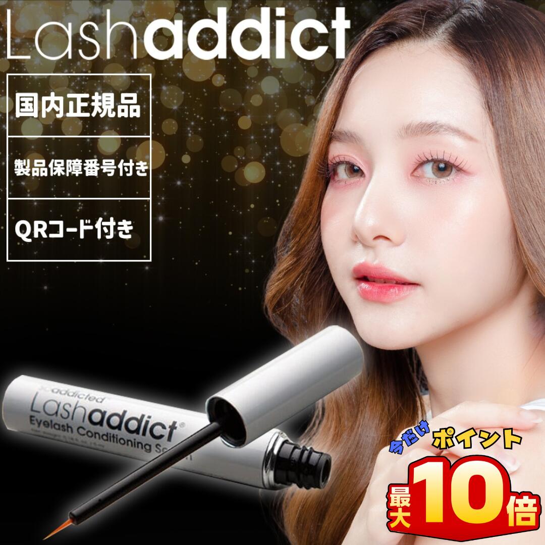 \【本日 10倍! ポイント UP】/【リニューアル】ラッシュアディクト アイラッシュ コンディショニングセラム アドバンス 5mL まつ毛美容液 全2タイプ