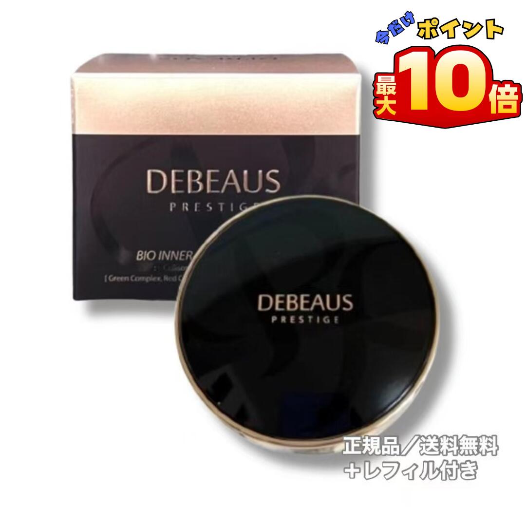 【 10倍 ！ ＼BLACK FRIDAY ／】【正規品】DEBEAUS ディビュース クッションファンデーション 本体15g＋レフィル15g