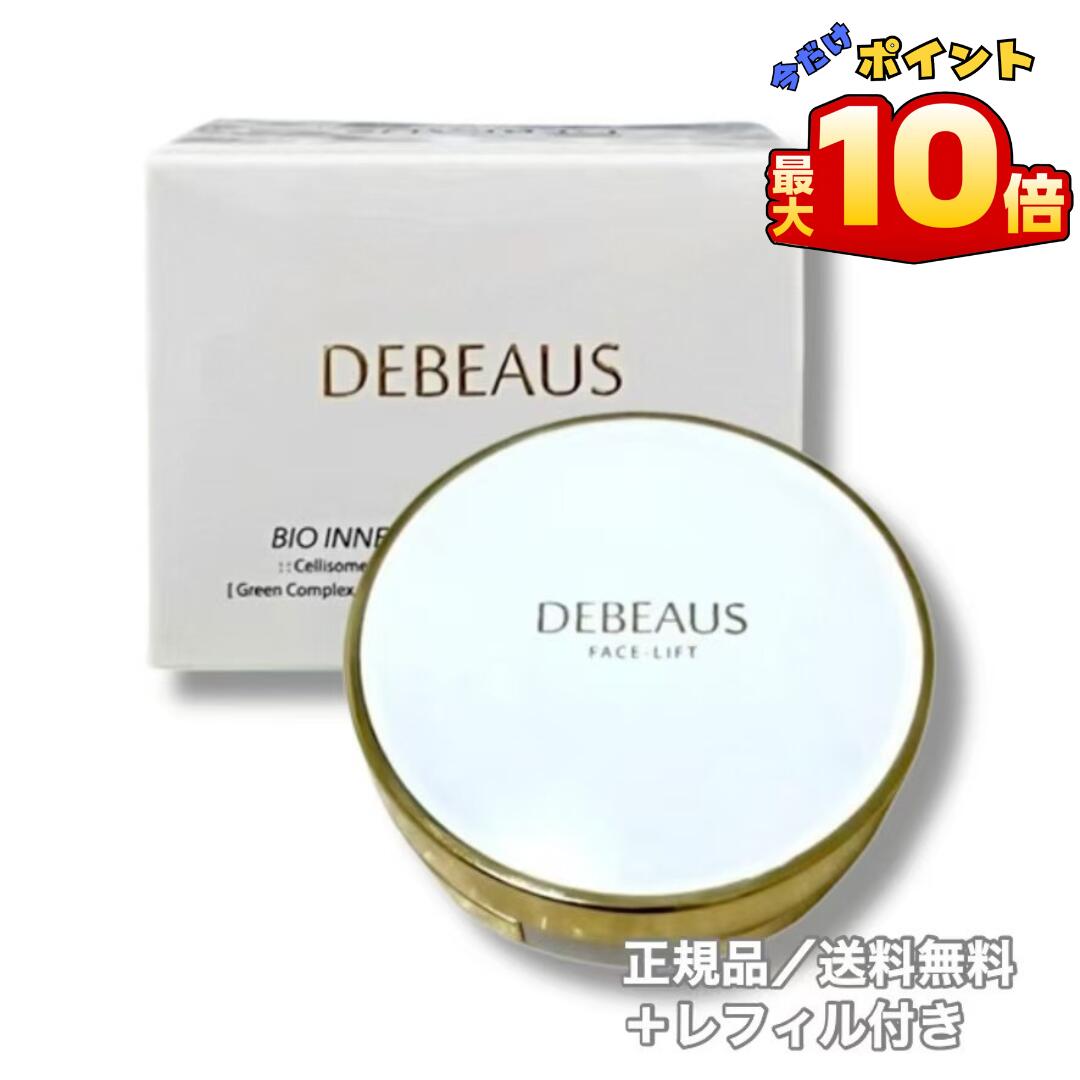 【 10倍 ！ ＼BLACK FRIDAY ／】【正規品】DEBEAUS ディビュース バイオインナーRX SRG BT クッション レフィル付き15g+15g