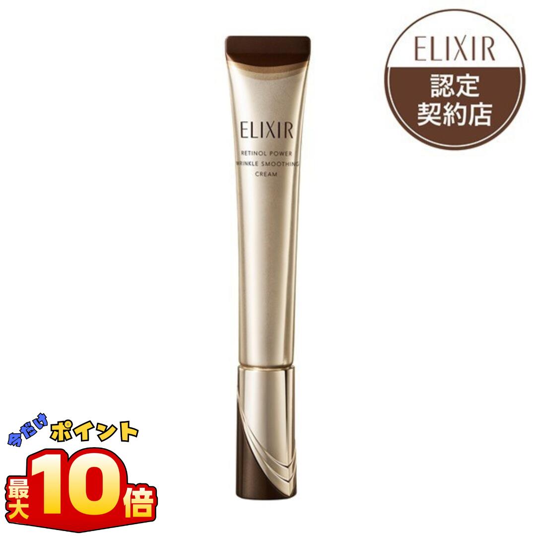 【 10倍 ! \BLACK FRIDAY /】NEW 資生堂 ELIXIR エリクシール レチノパワー リンクルクリーム ba 本体 つけかえ用 医薬部外品 ...