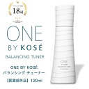 コーセー ONE BY KOSE バランシングチューナー 120ml