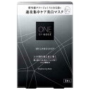 【最大10倍 マラソン 優待 ポイントUP】コーセー ONE BY KOSE メラノショット W マスク (21ml×4枚入)