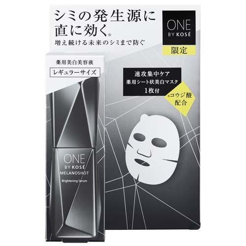 【数量限定】コーセー ONE BY KOSE メラノショット W レギュラーサイズ 限定キット
