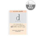 【最大10倍 マラソン 優待 ポイントUP】【レフィル】資生堂 dプログラム 薬用スキンケアファンデーション (パウダリー) 10.5g 全5色 ケース別売