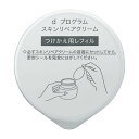 【最大10倍 マラソン 優待 ポイントUP】資生堂 dプログラム スキンリペアクリーム 45g(レフィル) 医薬部外品
