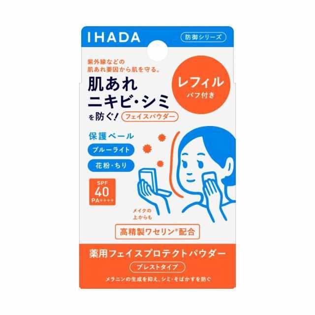 【最大10倍 マラソン 優待 ポイントUP】【レフィル】資生堂 IHADA イハダ 薬用フェイスプロテクトパウダー 9g (医薬部外品) ナチュラルカバー 詰め替え用 SPF40 PA++++ <医薬部外品>