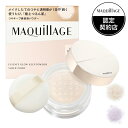 【本日 ポイント 5倍!】NEW 資生堂 マキアージュ エッセンスグロウキープパウダー8g 全2色 おしろい フェイスパウダー