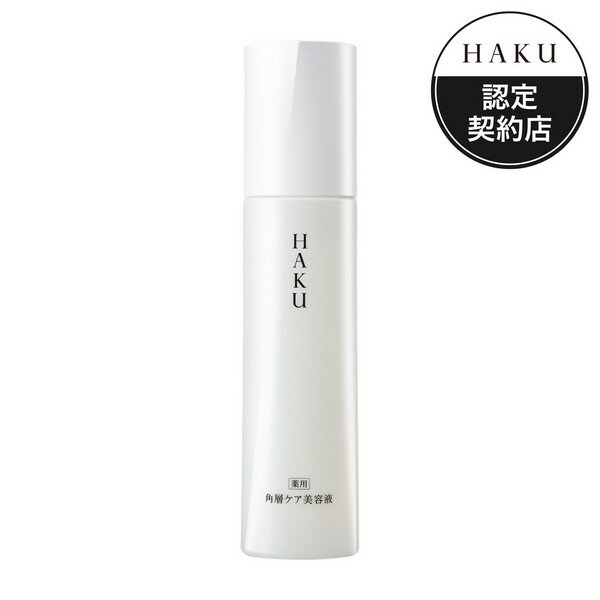 ハク 乳液 資生堂 HAKU リファイナー （薬用 角層ケア美容液）120ml【医学部外品】