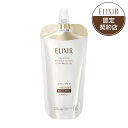 【本日 ポイント 5倍!】NEW【レフィル】資生堂 ELIXIR エリクシール リフトモイスト ローション ba 150mL 詰め替え用 全2タイプ