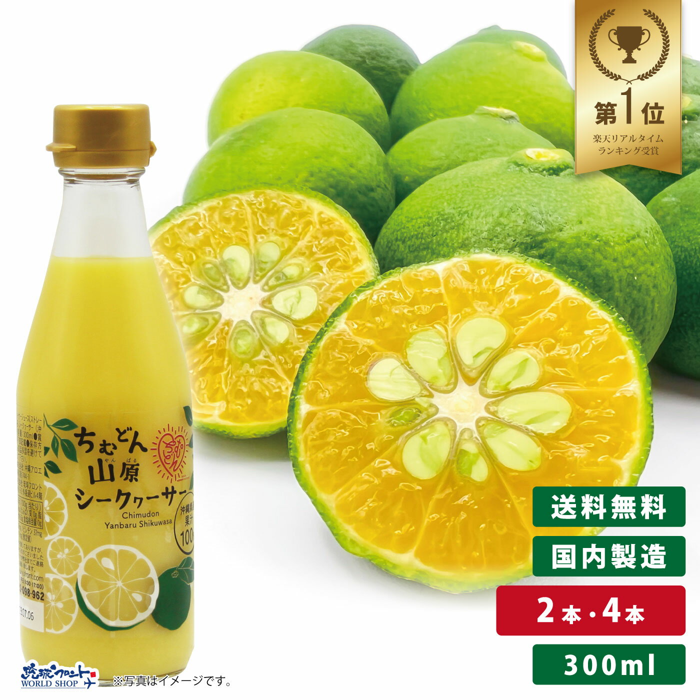 ちむどん 山原 シークワーサー 300ml 