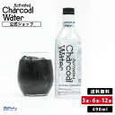 【お得なレビューキャンペーン実施中！】【送料無料】チャコール ウォーター チャコールクレンズ charcoal 日本製 竹炭 活性炭 炭 ダイエット TVで話題 カロリーゼロ 健康飲料 デトックス 無添加 腸活 アクティブチャコールウォーター490ml ev10 rsd