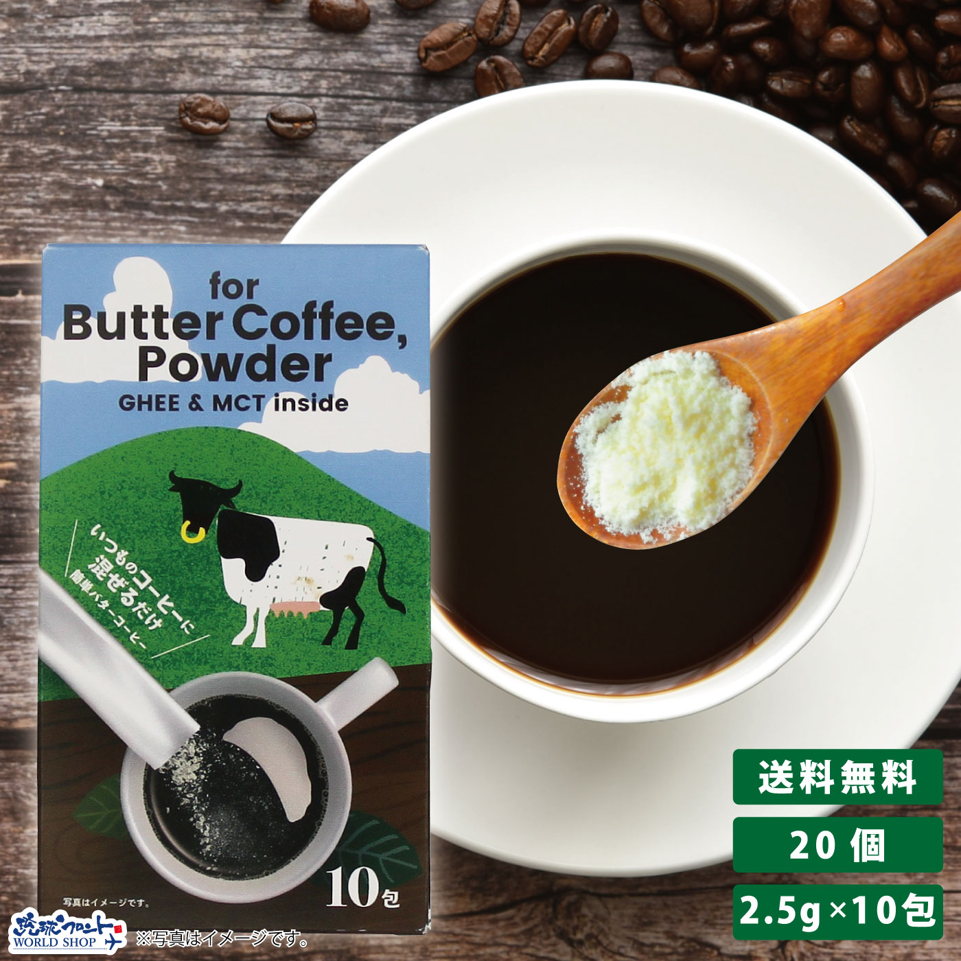 バターコーヒー パウダー 2.5g×10包 20個 MCTオイル RF バターコーヒー パウダータイプ ダイエット ファスティング 粉末 インスタント いつものコーヒーに混ぜるだけ 簡単 琉球フロント まとめ買い 送料無料