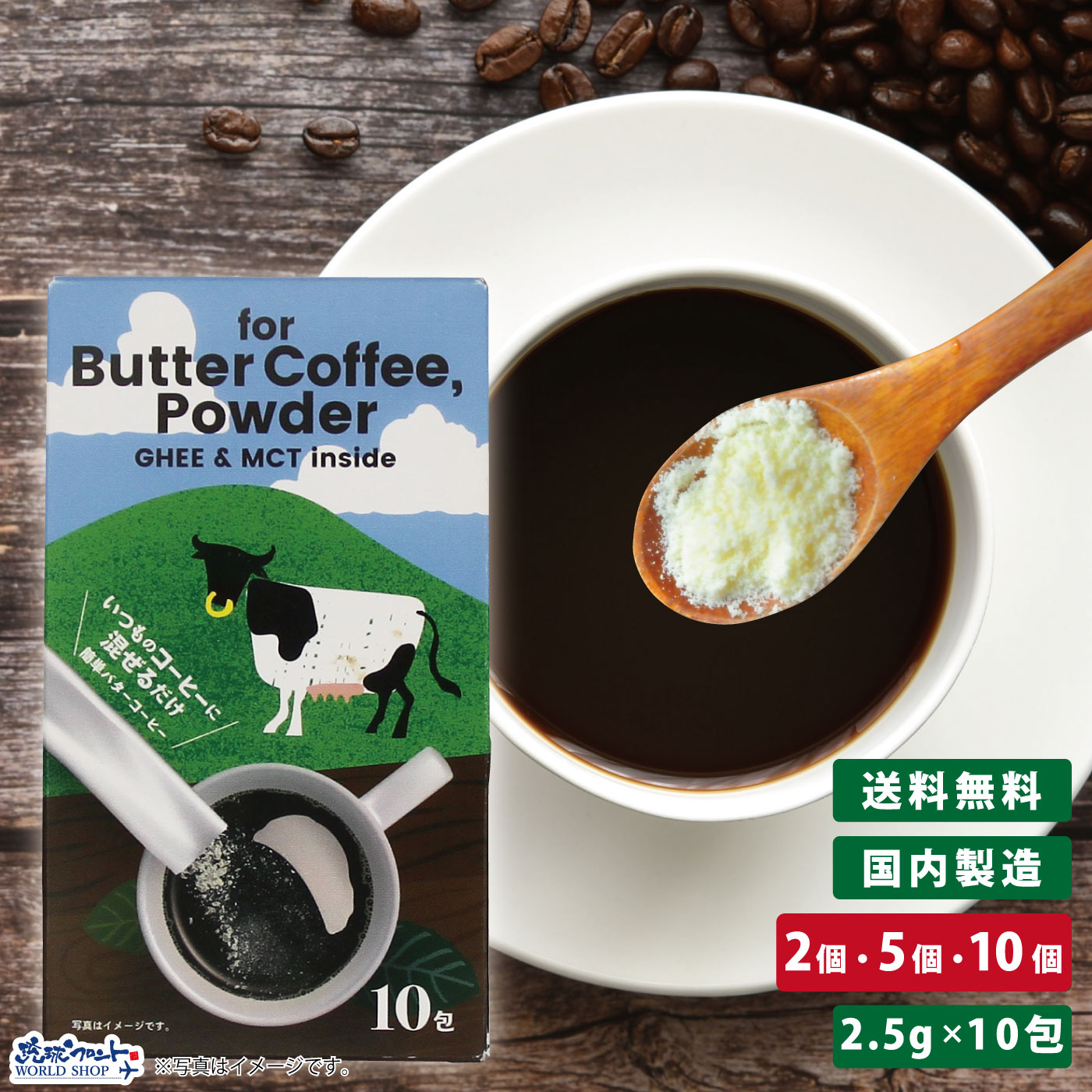 【お得なレビューキャンペーン実施中！】バターコーヒー パウダータイプ 粉末 インスタント ファスティング ダイエット まとめ買い RFバターコーヒーパウダー 2.5g×10包 いつものコーヒーに混ぜるだけ 簡単バターコーヒー ev10