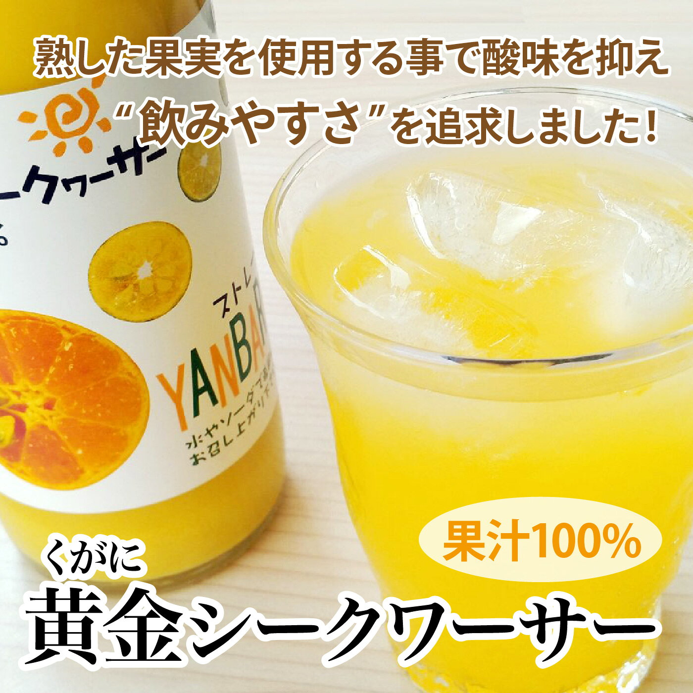 黄金シークワーサー 500ml マイルドタイプ...の紹介画像2
