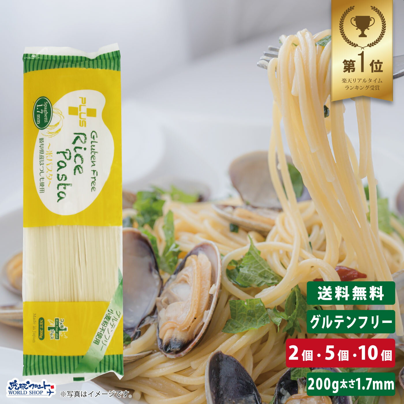 グルテンカット 小麦アレルギー おいしい 離乳食 赤ちゃん 7か月から 国産 麺 パスタ スパゲティー アレルギー対応 PLUS グルテンフリーライスパスタ スパゲッティ 200g 太さ1.7mm