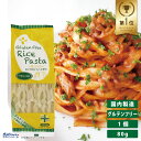 PLUS グルテンフリー ライスパスタ フェットチーネ 80g 幅9.5mm グルテンカット 小麦アレルギー おいしい 国産 米粉 麺 置き換え パスタ フィッ...