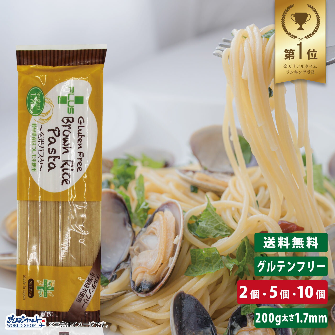 グルテンフリー 米粉 国産 パスタ スパゲッティ 麺 アレルギー 置き換え おいしい PLUS グルテンフリーブラウンライスパスタ スパゲッティ 200g 玄米 太さ1.7mm