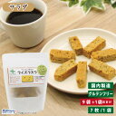 【お得なレビューキャンペーン実施中！】【送料無料】グルテンカット 小麦粉不使用 アレルギー対応 アルミフリー 米粉 ダイエット おいしい スイーツ おやつ お菓子 プレゼントPLUS グルテンフリーライスラスク サラダ 7個入り 9袋+1袋おまけ lbcp