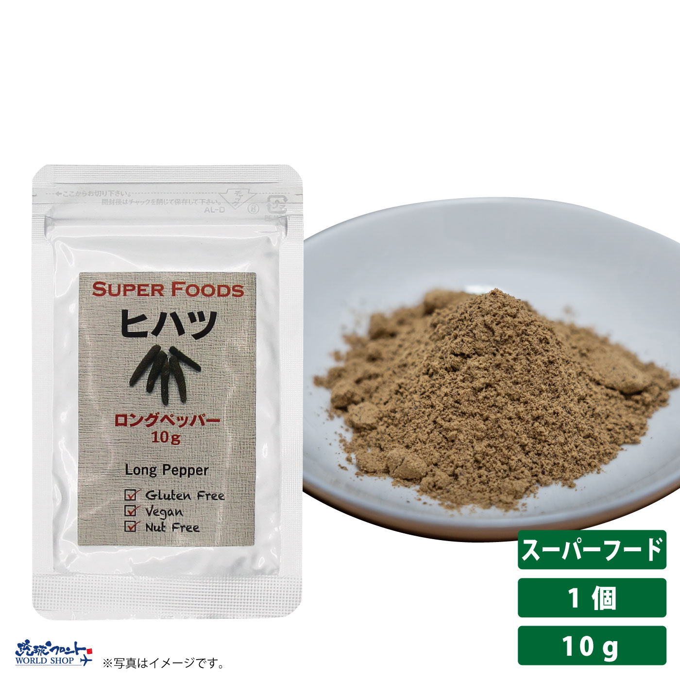 ヒハツ パウダー 10g インドネシア産