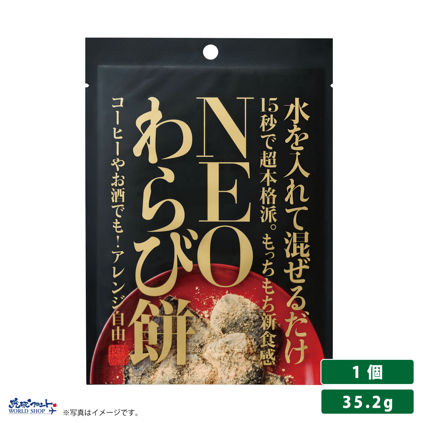 【数量限定！超特価】【賞味期限4月29日】NEOわらび餅 35.2g