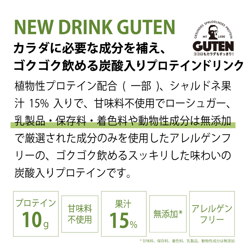 GUTEN グーテン 炭酸入りプロテイン飲料 ...の紹介画像2