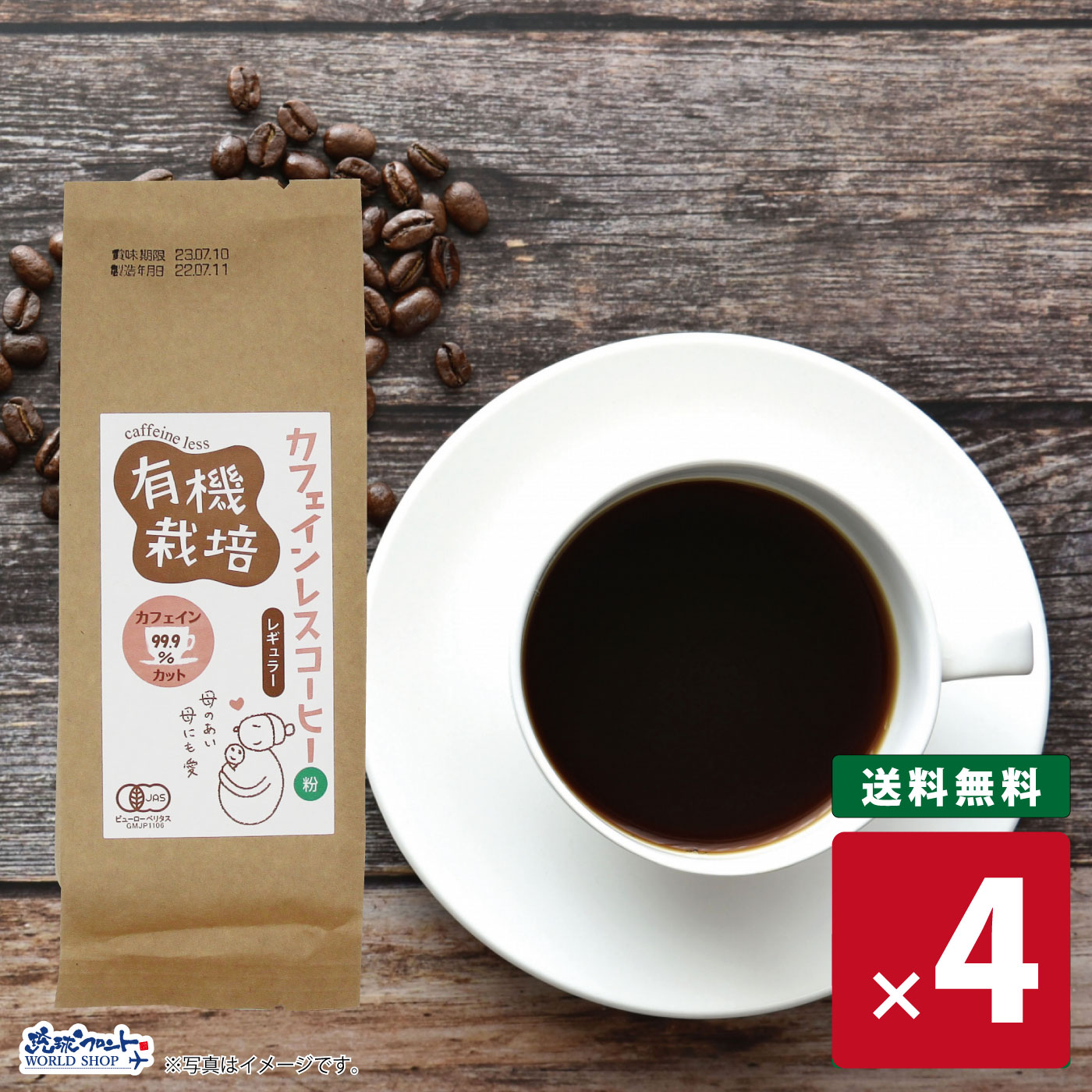 【お得なレビューキャンペーン実施中！】ドリップ 水出し オーガニック お試し おいしい 小分け フェアトレード 袋 妊婦 授乳中 妊娠中 プレゼント 有機栽培カフェインレスコーヒー レギュラー 粉 100g×4 newのサムネイル