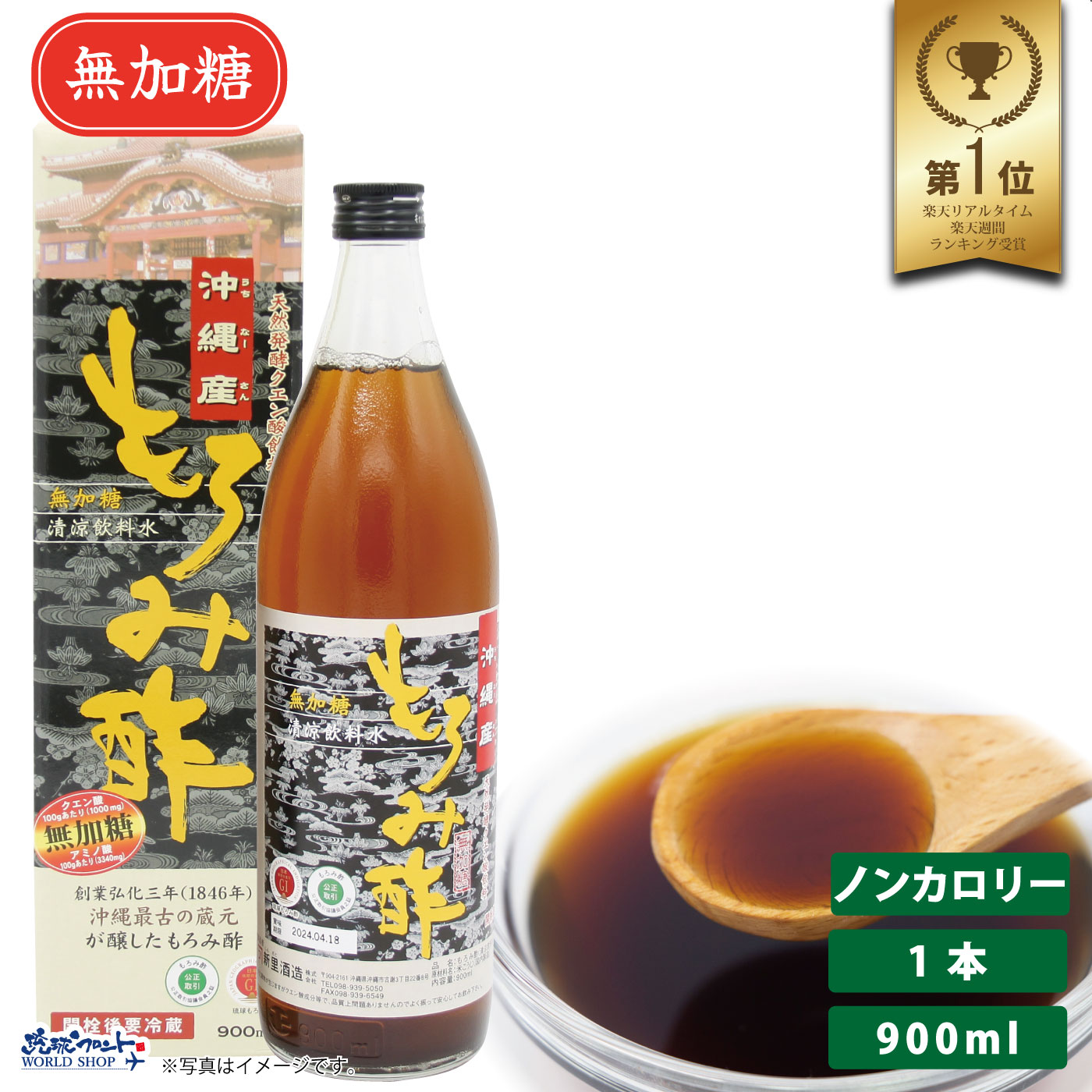 【お得なレビューキャンペーン実施中 】醪 無糖 ドリンク 原液 クエン酸 料理 お酢 健康飲料 発酵 アミノ酸 コレステロール ダイエット ノンカロリー 米こうじ 保存料なし 家飲み 新里酒造 沖…