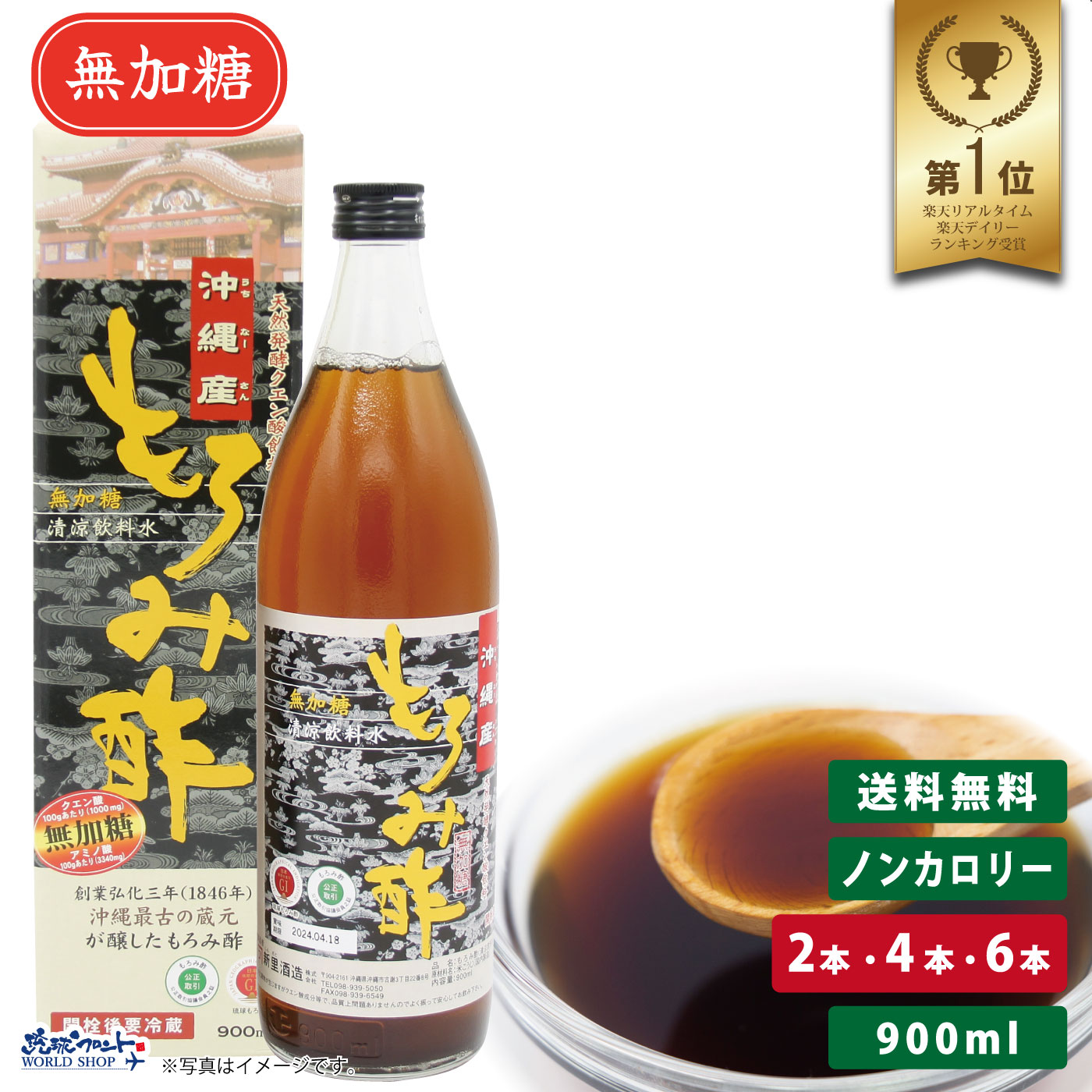 もろみ酢 無加糖 900ml 新里酒造 沖縄