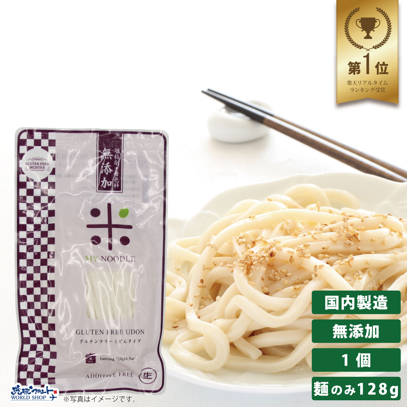 グルテンフリー うどん タイプ 1食 増粘剤 着色料 無添加生麺 小林生麺 GFM MY NOODLE 米粉 麺 グルテンカット 国産 ダイエット 糖質カット ...