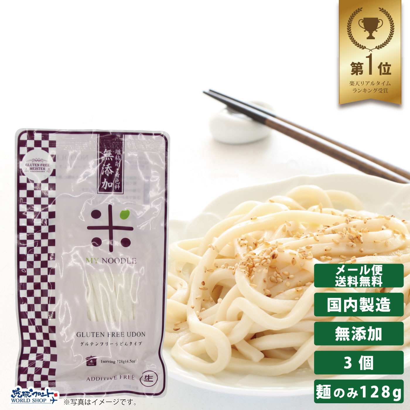 グルテンフリー うどん タイプ 128g 増粘剤 着色料 無添加生麺 小林生麺 GFM MY NOODLE 米粉 麺 グルテンカット 国産 ダイエット 糖質カッ...