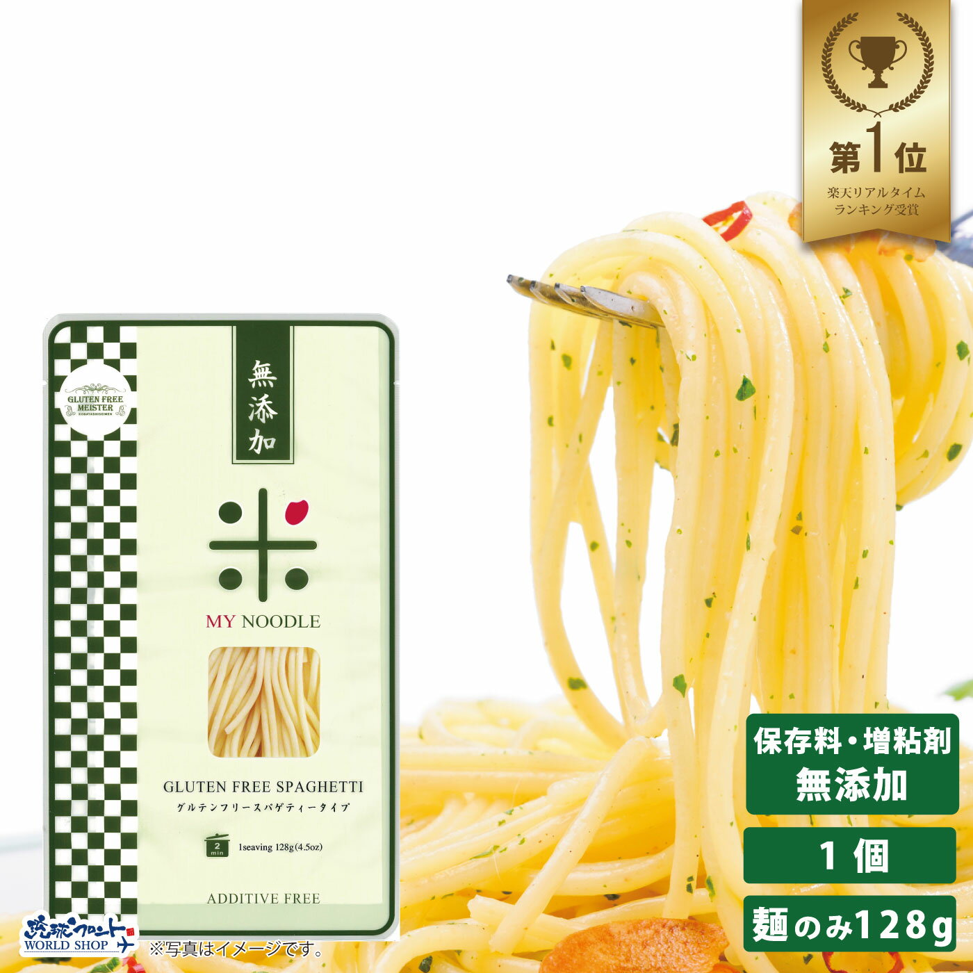 グルテンフリー スパゲティー タイプ 1食 増粘剤 着色料 無添加 パスタ スパゲティ 生麺 小林生麺 GFM MY NOODLE 米粉 麺 グルテンカット ダ...
