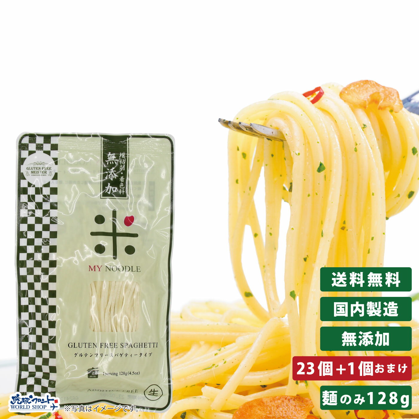 【お得なレビューキャンペーン実施中！】【送料無料】生麺 無添加 パスタ 米粉 国産 グルテンカット ダ..