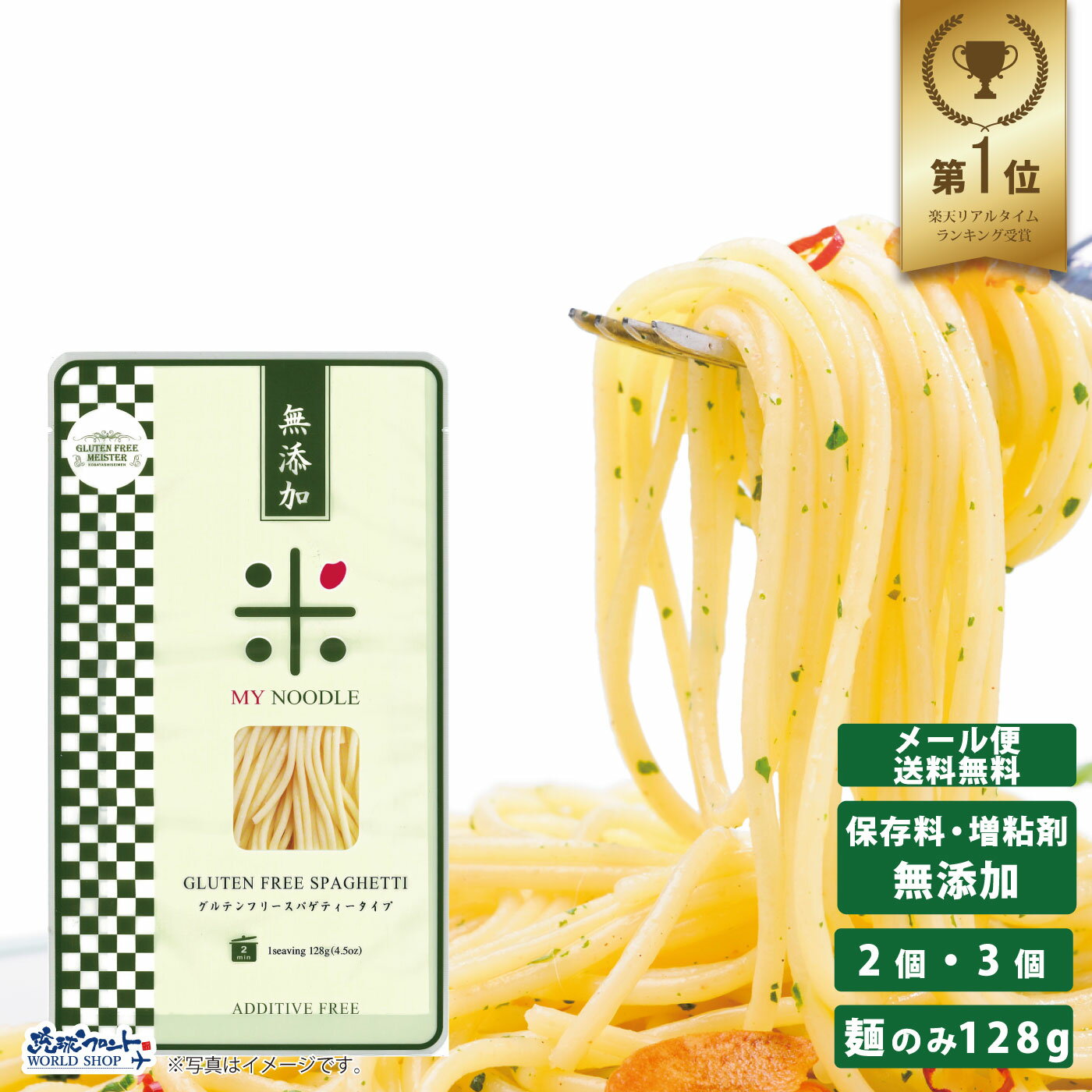グルテンフリー スパゲティー タイプ 128g 増粘剤 着色料 無添加パスタ スパゲティ 生麺 小林生麺 GFM MY NOODLE 米粉 麺 グルテンカット 国産 ダイエット 糖質カット 食物アレルギー 生パスタ メール便 送料無料