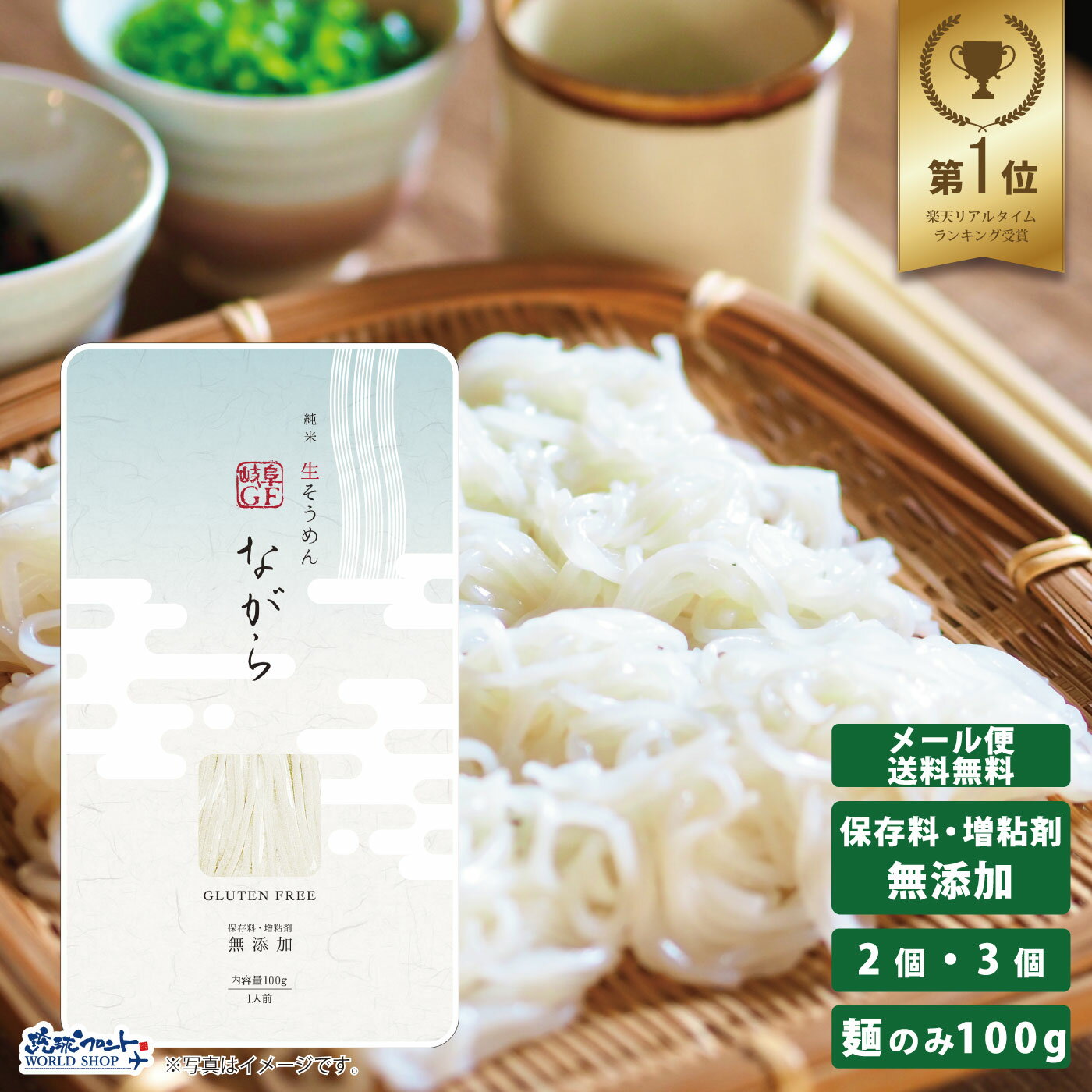 純米生そうめん ながら グルテンフリー 100g 素麺 ソーメン 生麺 小林生麺 保存料 増粘剤 無添加 米粉 麺 グルテンカット 国産 ダイエット 糖質カット...