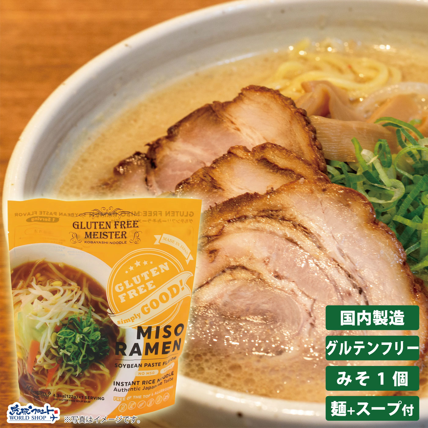 GFM グルテンフリー みそラーメン ス