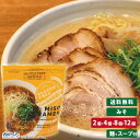 GFM グルテンフリー みそラーメン スープ付 インスタント 味噌 らーめん 小林生麺 ベジタリアン ヴィーガン 米粉 置き換え 国産 小麦 アレルギー対応 2...