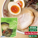 GFM グルテンフリー とんこつ風ラーメン スープ付 インスタント 豚骨 風味 らーめん 小林生麺 ベジタリアン 米粉 置き換え 国産 小麦 アレルギー対応 2...