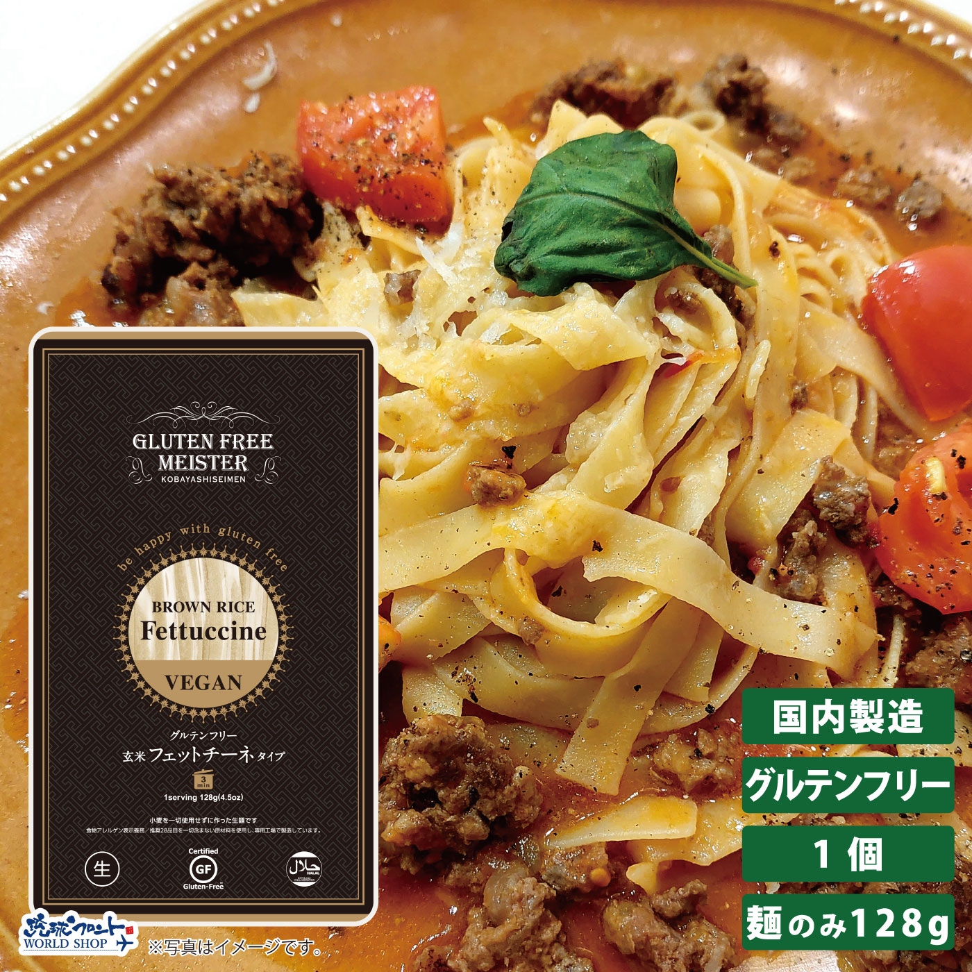 GFM グルテンフリー 玄米 フェットチーネ タイプ 1食 生麺 小林生麺 パスタ フィットチーネ 米粉 麺 グルテンカット 置き換え 国産 小麦 アレルギー対...