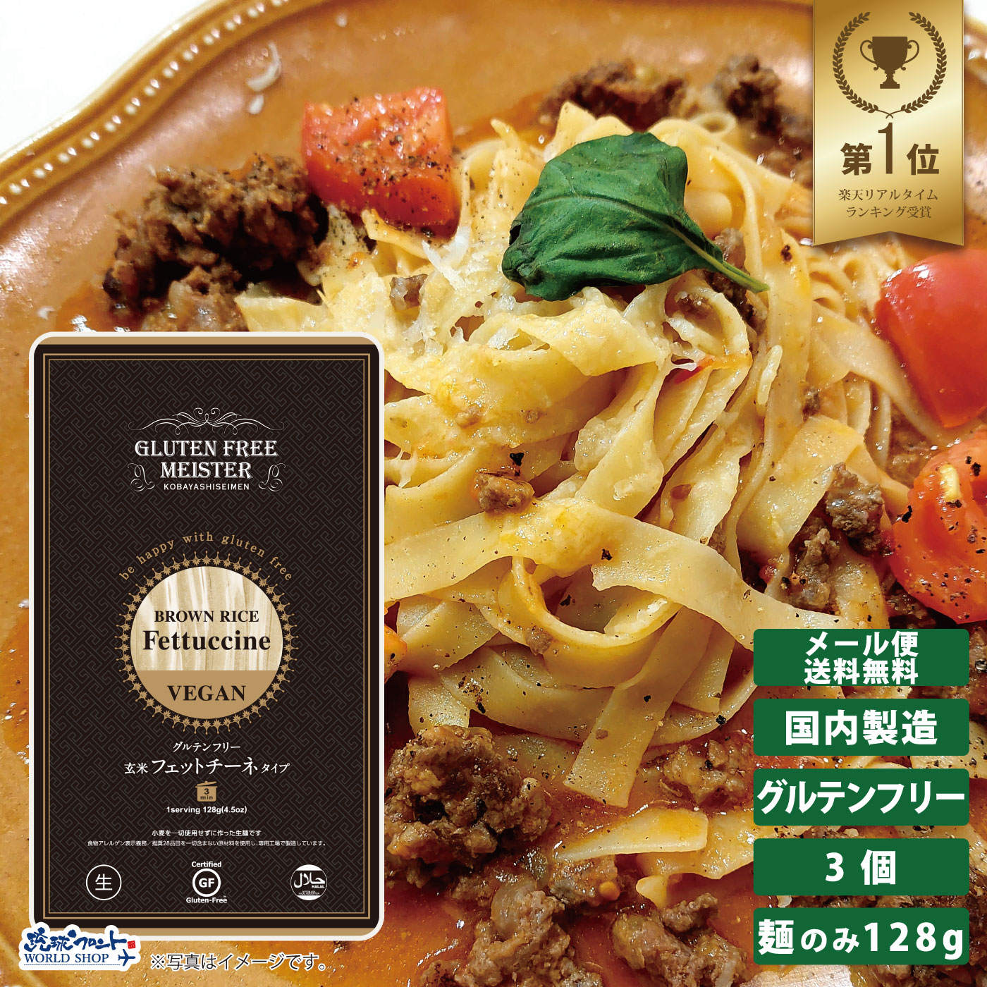 GFM グルテンフリー 玄米 フェットチーネ タイプ 3個セット 128g 生麺 小林生麺 パスタ フィットチーネ 米粉 麺 グルテンカット 置き換え 国産 小麦 アレルギー対応 28品目 ダイエット 糖質カ…