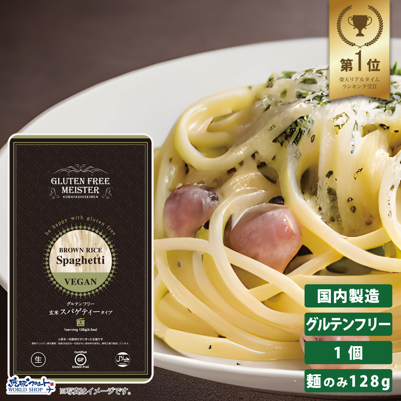 GFM グルテンフリー 玄米 スパゲティー タイプ 1食 生麺 小林生麺 パスタ スパゲティ 米粉 麺 グルテンカット 国産 ダイエット 糖質カット 食物アレル...