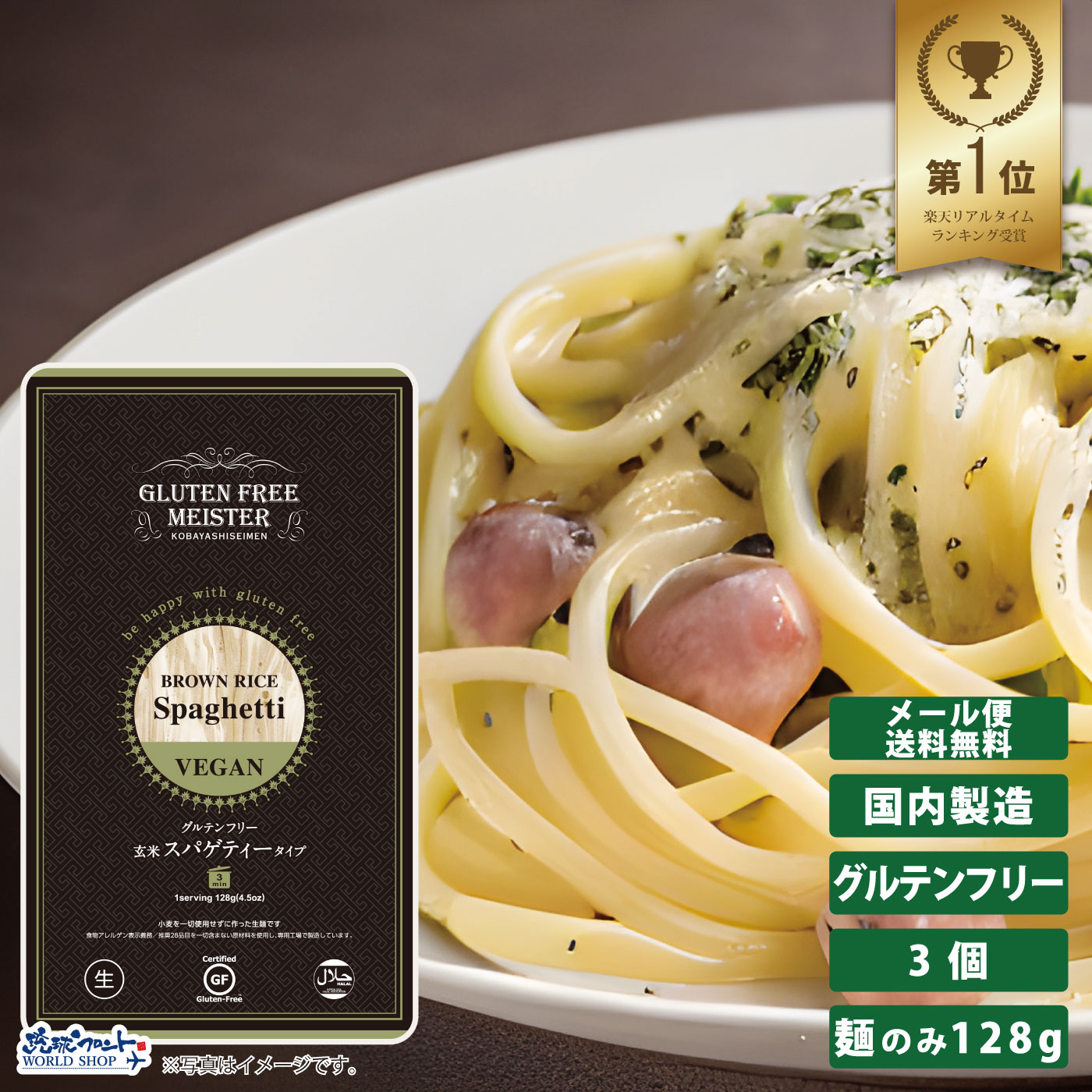 【1000円ポッキリ 送料無料】生麺 パスタ 小麦粉不使用 小麦アレルギー 米粉麺 お米 まとめ買い 玄米 国産 グルテンカット アレルギー対応 ダイエット 糖質カット 食物アレルギー 糖質制限 インスタント 袋麺 グルテンフリー玄米 スパゲティータイプ 3個セット 128g GFM 1