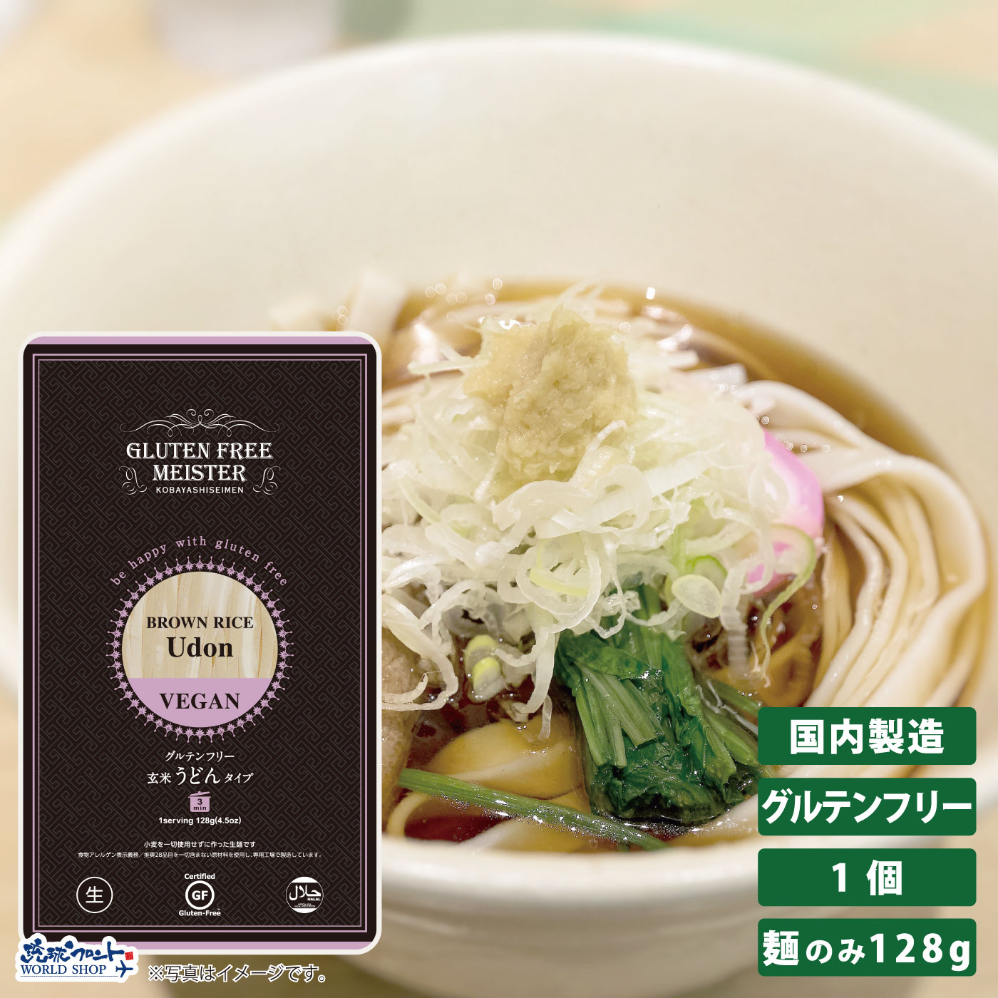 GFM グルテンフリー 玄米 うどん タイプ 1食 生麺 小林生麺 米粉 麺 グルテンカット 国産 ダイエット 糖質カット 食物アレルギー
