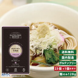 【お得なレビューキャンペーン実施中！】【送料無料】うどん 生麺 米粉 国産 グルテンカット ダイエット 糖質カット 食物アレルギー 糖質制限 インスタント 食事制限 麺類 保存食 まとめ買いGFM グルテンフリー玄米 うどんタイプ 23食+1食おまけ