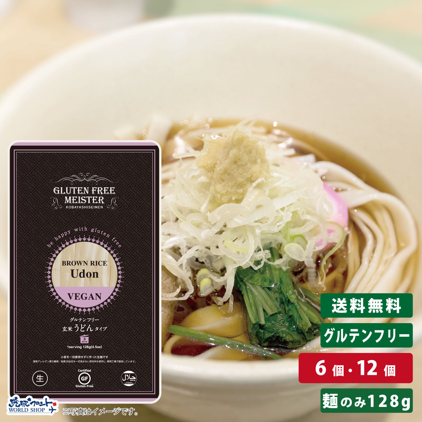 【お得なレビューキャンペーン実施中！】うどん 生麺 米粉 国産 グルテンカット ダイエット 糖質カット 食物アレルギー 糖質制限 インスタント 食事制限 麺類 保存食 まとめ買い GFM グルテンフリー玄米 うどんタイプ